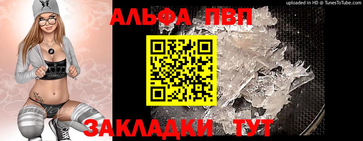 А ПВП  A PVP VHQ  Вход с VPN  Саяногорск  APVP Соль  Alpha PVP Соль 