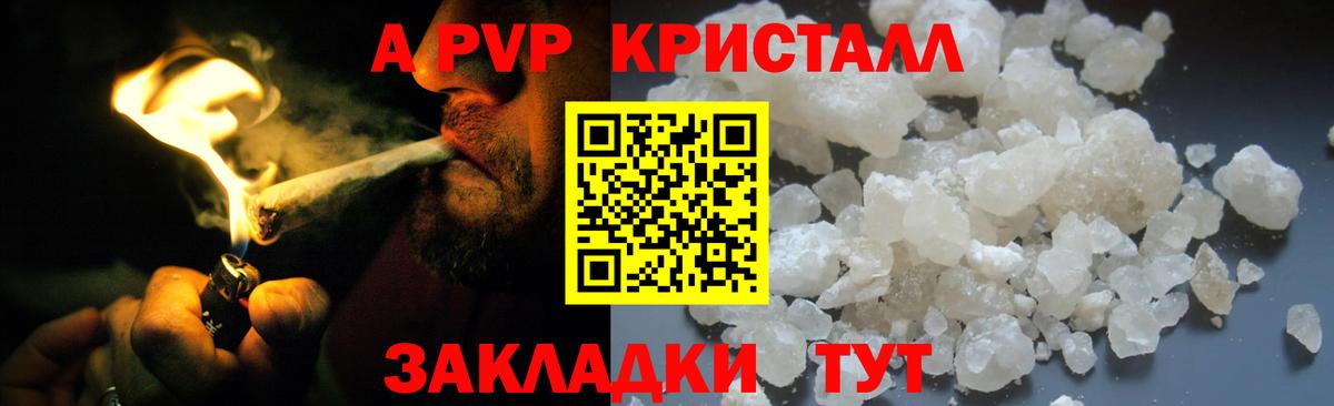 Альфа ПВП Crystall Саяногорск