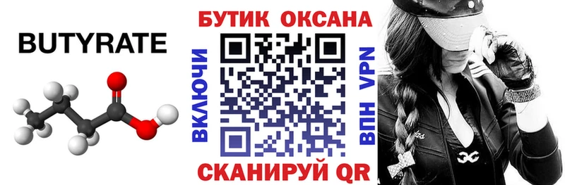 БУТИРАТ Butirat  Саяногорск 