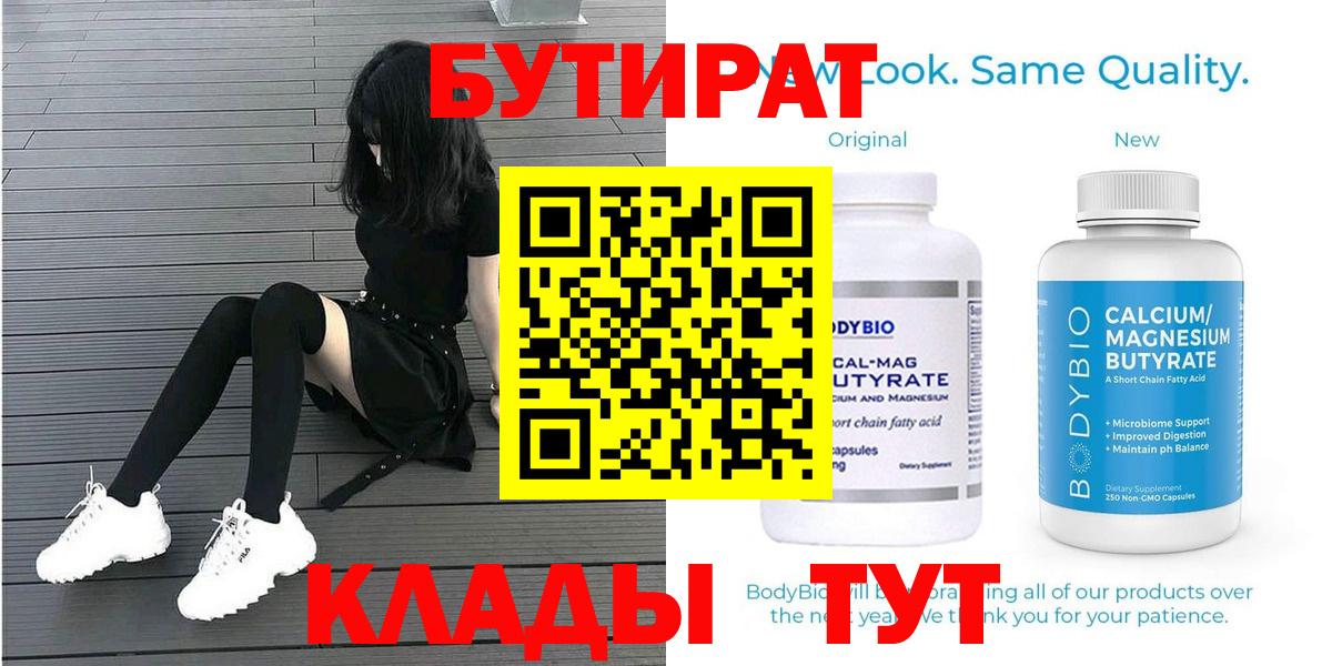Бутират  БУТИРАТ 99%  Вход с VPN  Саяногорск 