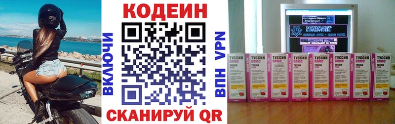 Codein напиток Lean (лин) Саяногорск