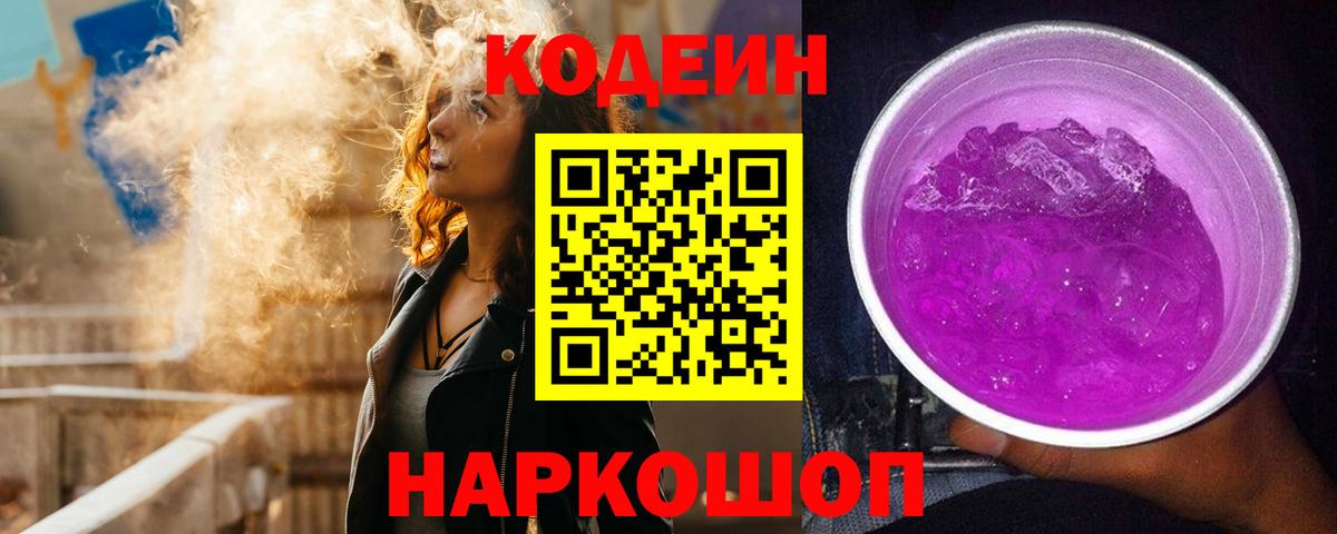 Кодеиновый сироп Lean напиток Lean (лин) Саяногорск