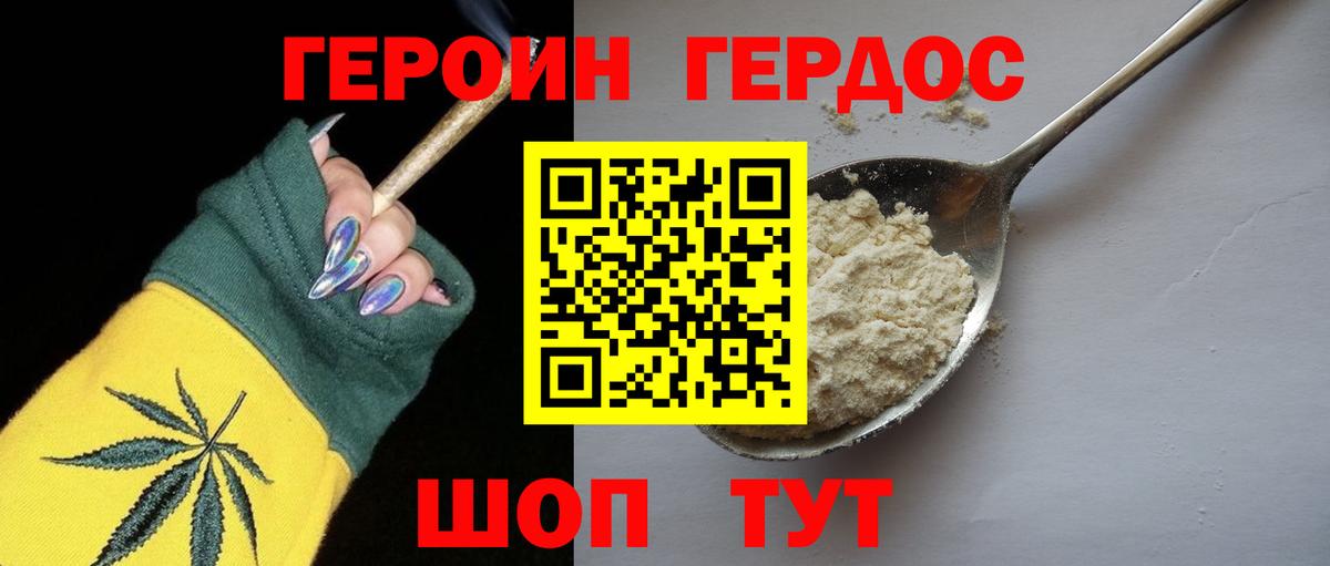 Саяногорск  ГЕРОИН белый  Вход с VPN 