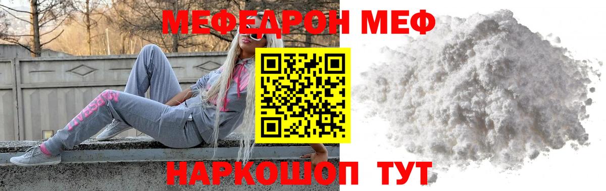 Саяногорск  МЯУ-МЯУ мука  Мефедрон  Вход с VPN  МЕФ мука 