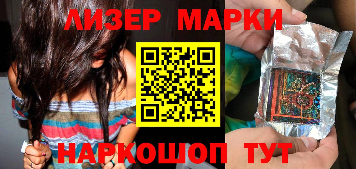 Саяногорск  Марки N-bome 1500мкг  Вход с VPN 